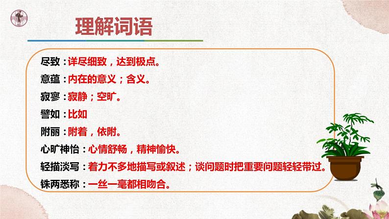 第四单元《无言之美》课件1 初中语文人教部编版（五四制）九年级下册（2022）第6页