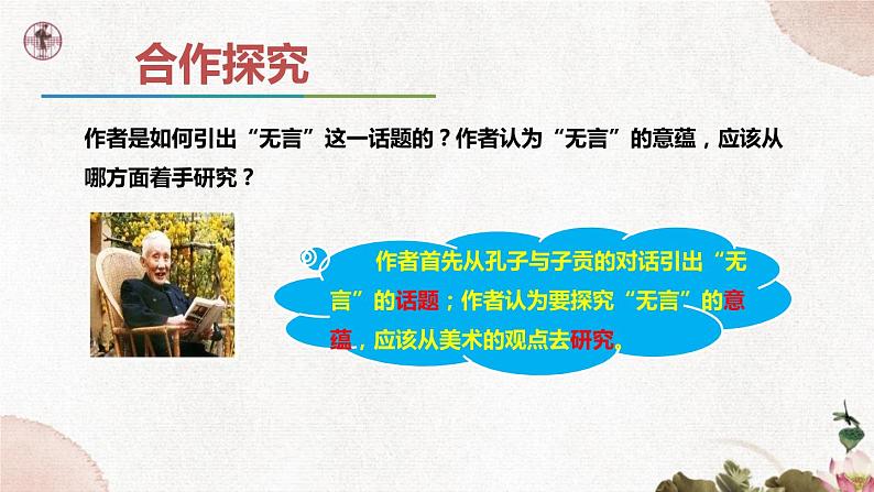 第四单元《无言之美》课件1 初中语文人教部编版（五四制）九年级下册（2022）第7页