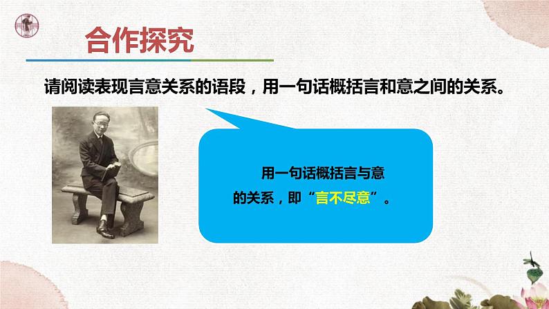 第四单元《无言之美》课件1 初中语文人教部编版（五四制）九年级下册（2022）第8页