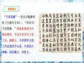第四单元《不求甚解》精品课件1 初中语文人教部编版（五四制）九年级下册（2022）