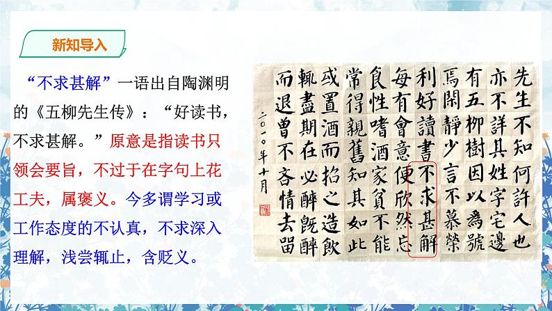 第四单元《不求甚解》精品课件1 初中语文人教部编版（五四制）九年级下册（2022）第2页