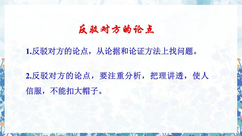 第四单元《不求甚解》精品课件1 初中语文人教部编版（五四制）九年级下册（2022）第7页