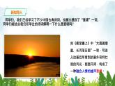 第四单元《山水画的意境》精品课件 初中语文人教部编版（五四制）九年级下册（2022）