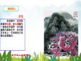 第四单元《山水画的意境》精品课件 初中语文人教部编版（五四制）九年级下册（2022）