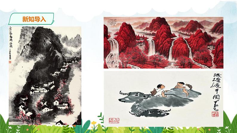 第四单元《山水画的意境》精品课件 初中语文人教部编版（五四制）九年级下册（2022）07