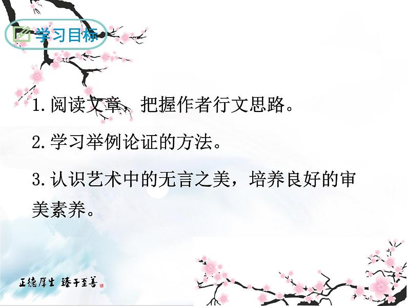 第四单元《无言之美》课件2 初中语文人教部编版（五四制）九年级下册（2022）第1页