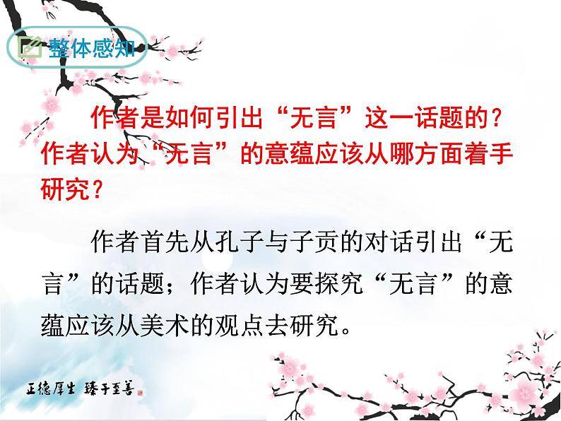 第四单元《无言之美》课件2 初中语文人教部编版（五四制）九年级下册（2022）第5页