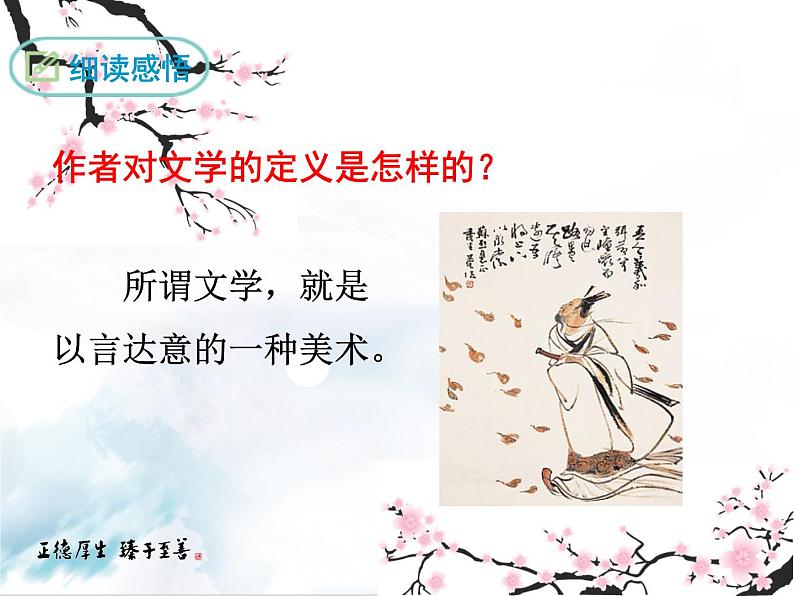 第四单元《无言之美》课件2 初中语文人教部编版（五四制）九年级下册（2022）第7页
