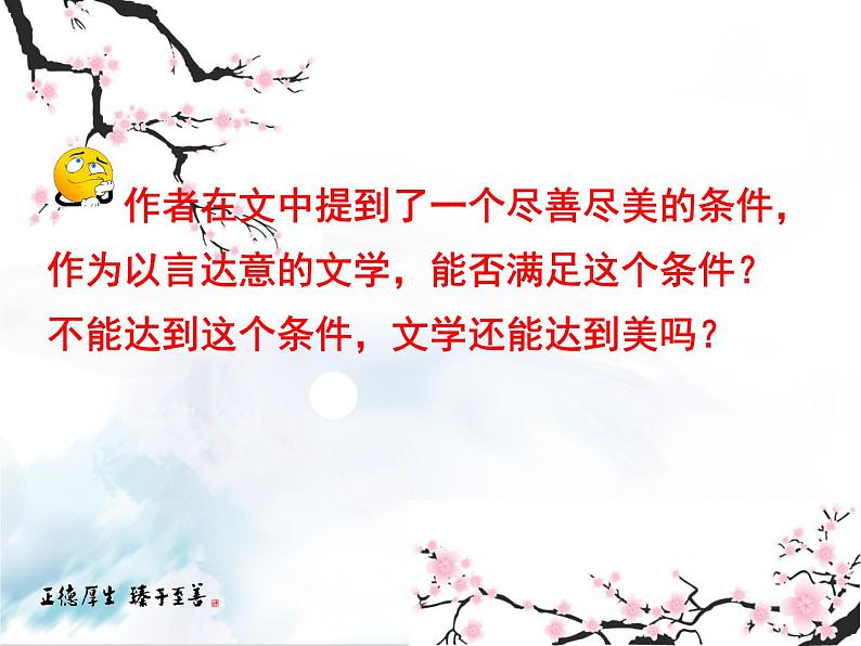 第四单元《无言之美》课件2 初中语文人教部编版（五四制）九年级下册（2022）第8页