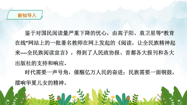 第四单元《谈读书》精品课件1 初中语文人教部编版（五四制）九年级下册（2022）02