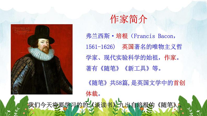 第四单元《谈读书》精品课件1 初中语文人教部编版（五四制）九年级下册（2022）04