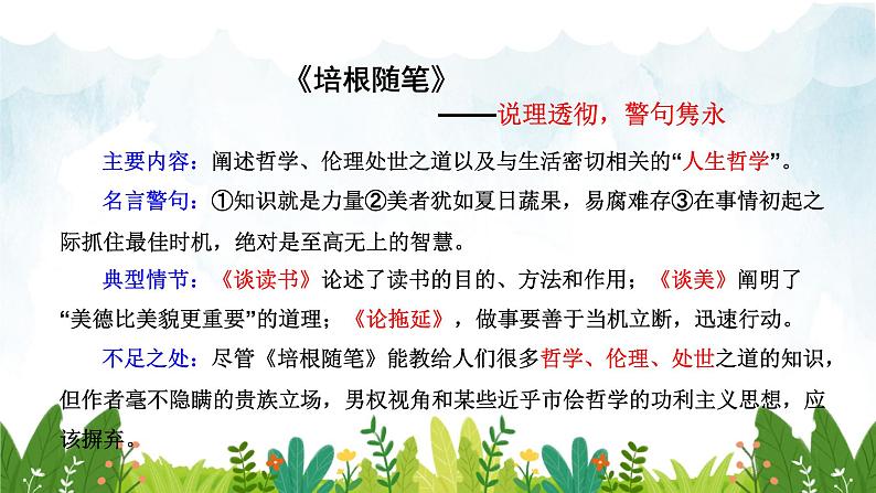 第四单元《谈读书》精品课件1 初中语文人教部编版（五四制）九年级下册（2022）06