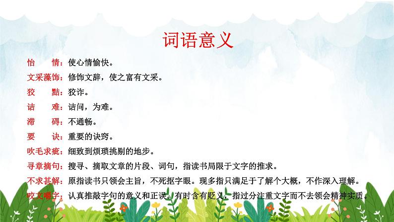 第四单元《谈读书》精品课件1 初中语文人教部编版（五四制）九年级下册（2022）08