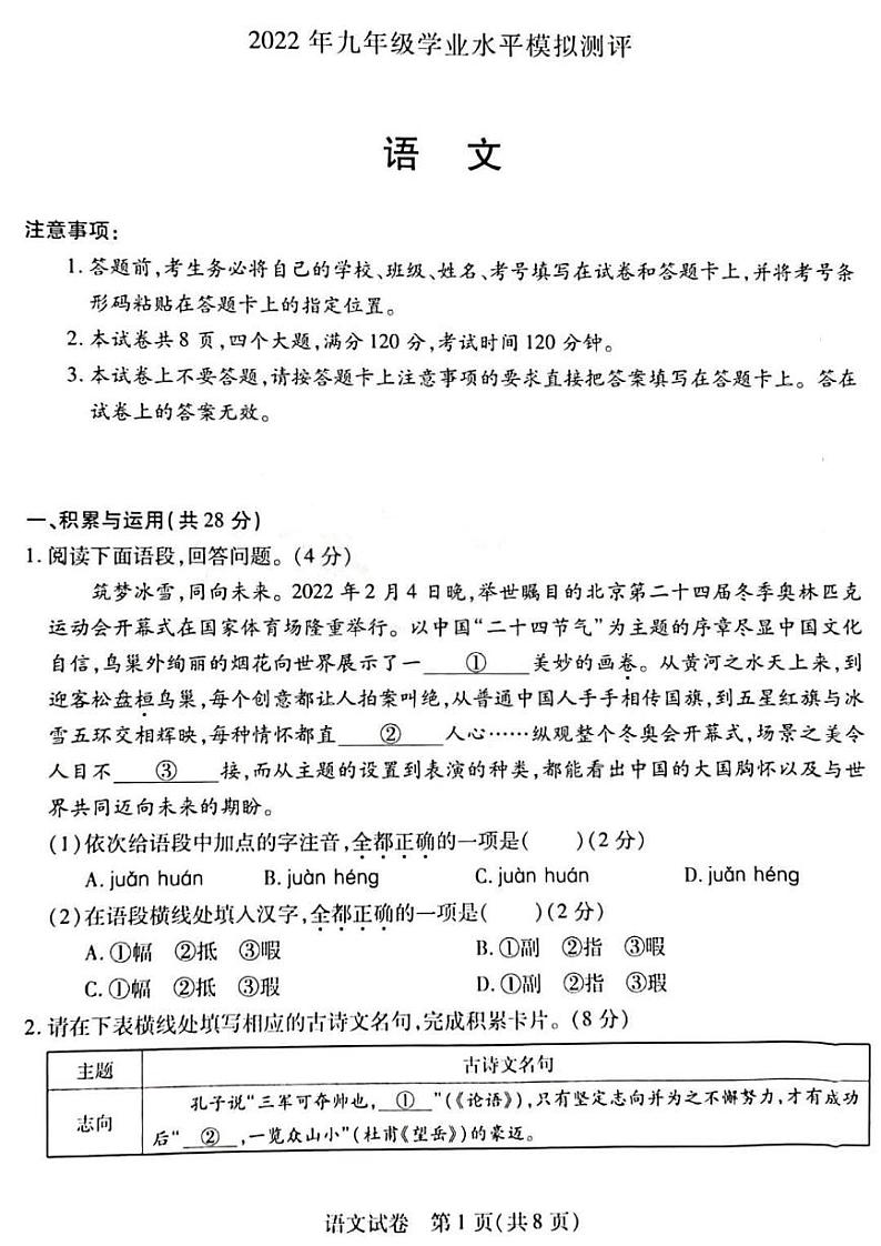 2022河南新乡一模语文试卷及答案第1页