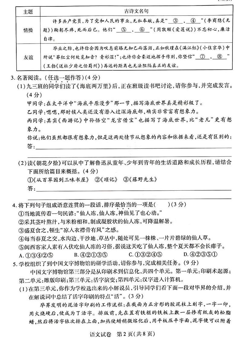 2022河南新乡一模语文试卷及答案第2页