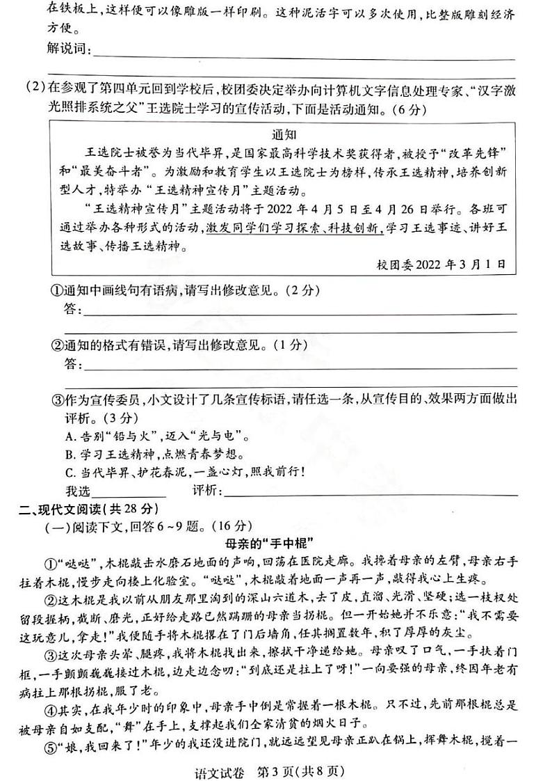 2022河南新乡一模语文试卷及答案第3页