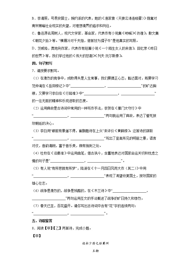 2022年云南省昆明市盘龙区中考一模语文试题(word版含答案)第2页