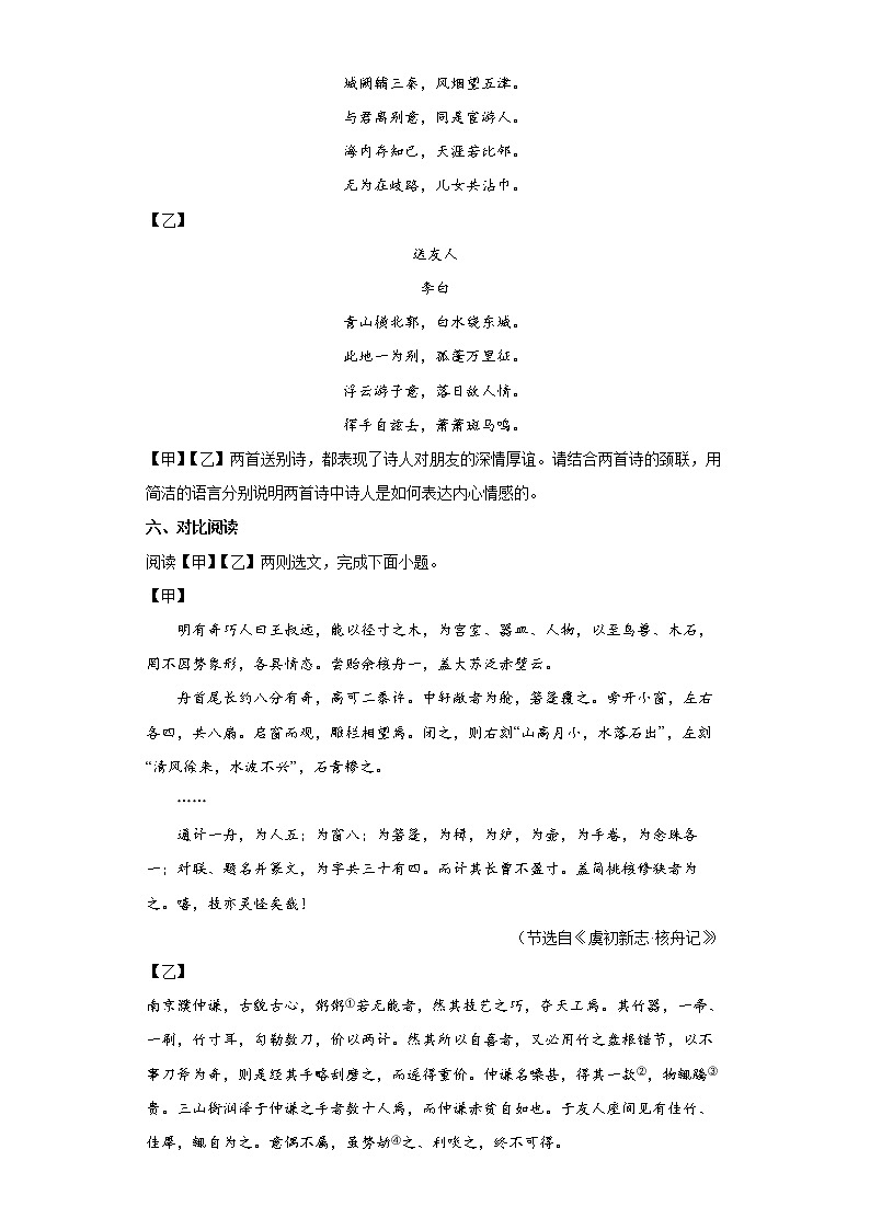 2022年云南省昆明市盘龙区中考一模语文试题(word版含答案)第3页