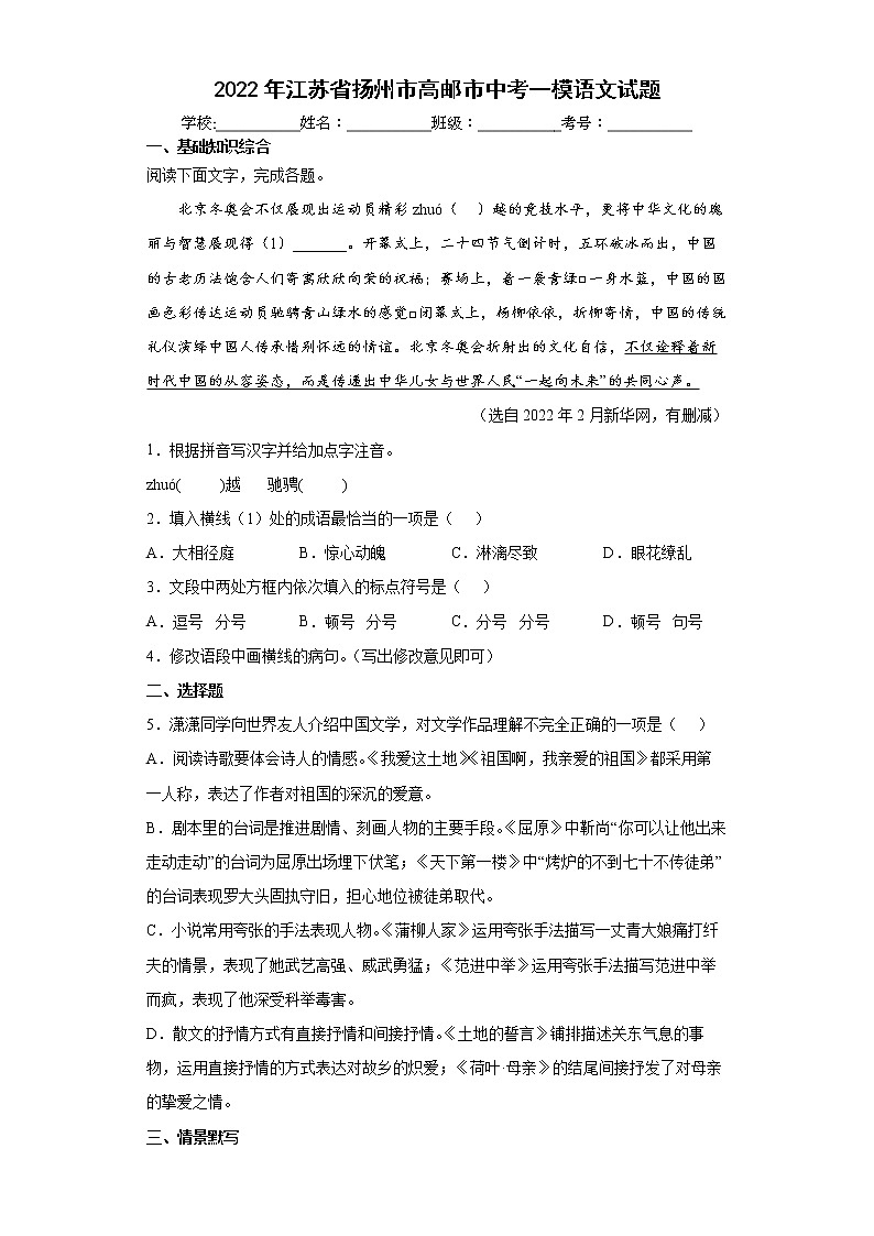 2022年江苏省扬州市高邮市中考一模语文试题(word版含答案)01