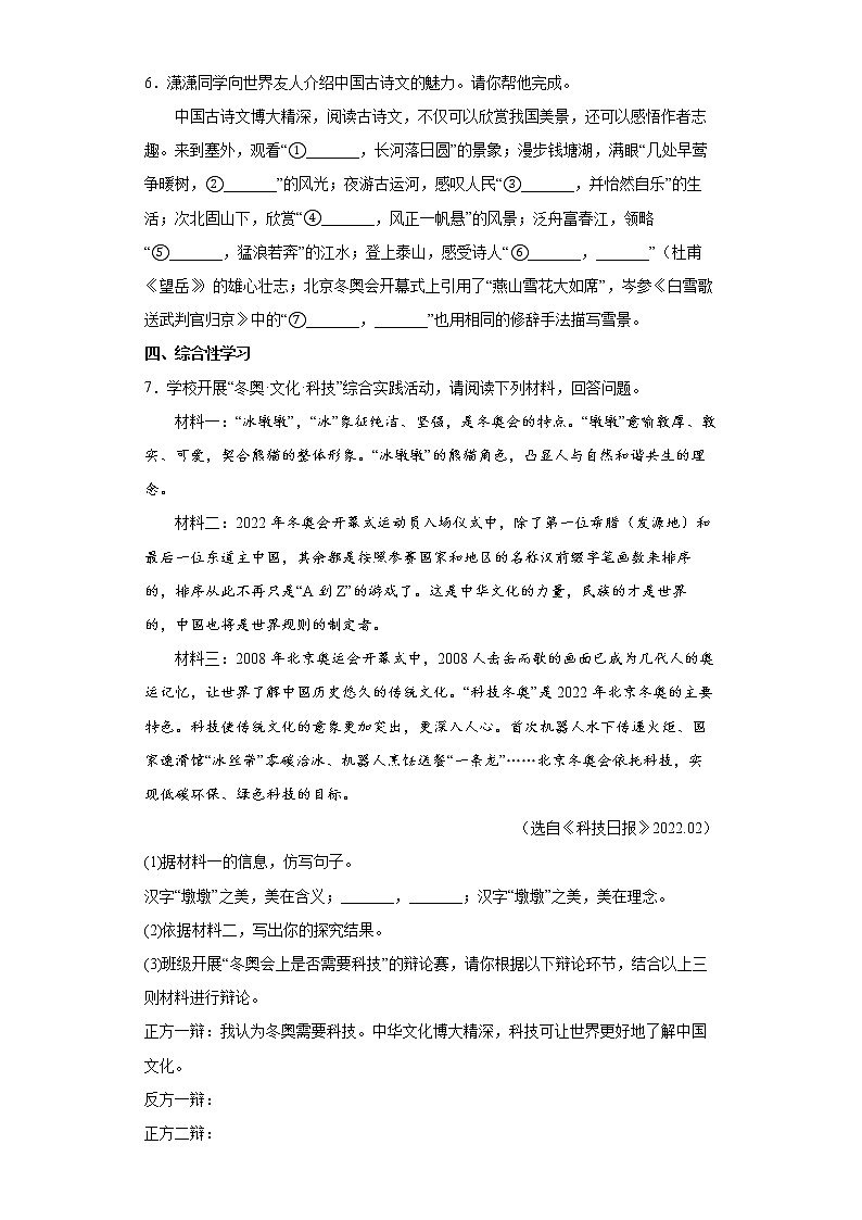 2022年江苏省扬州市高邮市中考一模语文试题(word版含答案)02