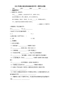 2022年浙江省台州市仙居县中考一模语文试题(word版含答案)