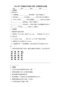 2022年广东省初中学业水平第一次模拟语文试题(word版含答案)