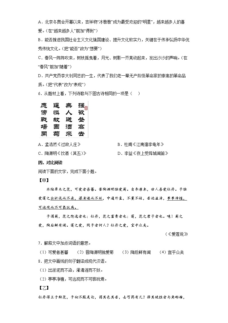 2022年广东省初中学业水平第一次模拟语文试题(word版含答案)02