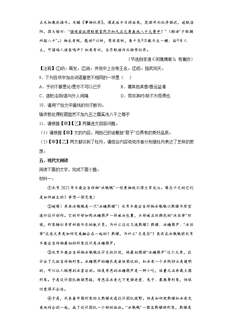 2022年广东省初中学业水平第一次模拟语文试题(word版含答案)03