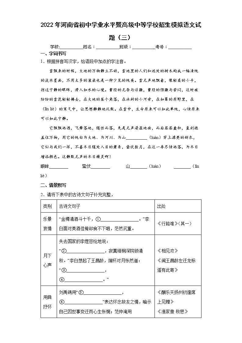 2022年河南省初中学业水平暨高级中等学校招生模拟语文试题（三）(word版含答案)第1页