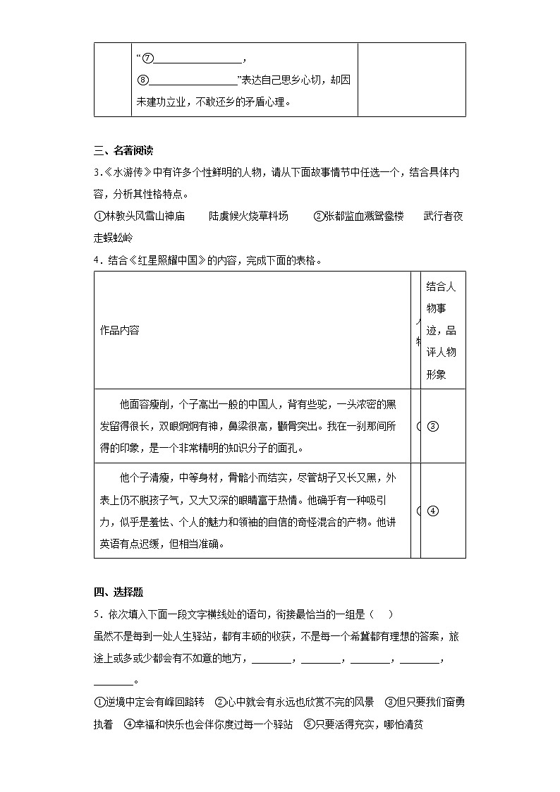 2022年河南省初中学业水平暨高级中等学校招生模拟语文试题（三）(word版含答案)第2页