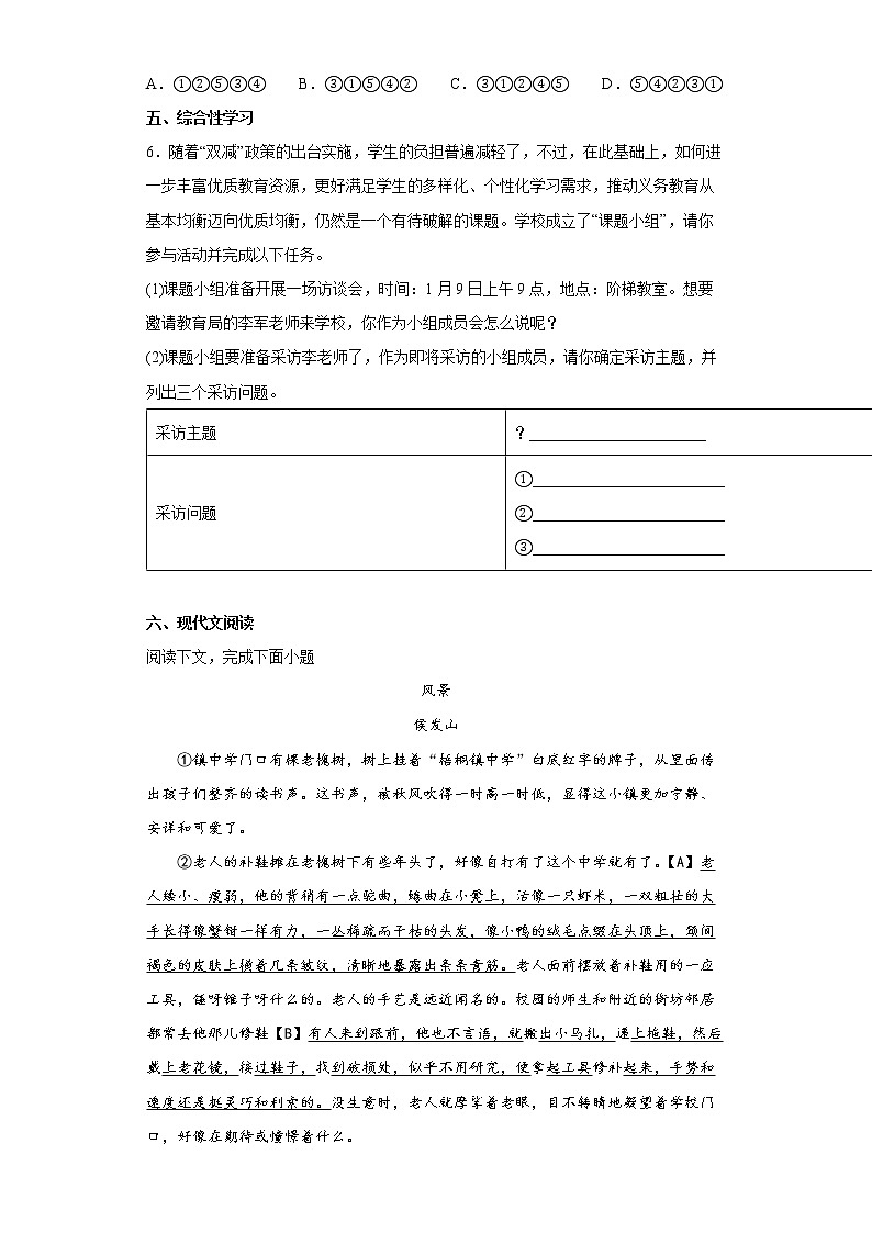 2022年河南省初中学业水平暨高级中等学校招生模拟语文试题（三）(word版含答案)第3页
