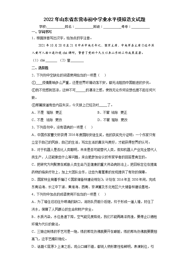 2022年山东省东营市初中学业水平模拟语文试题(word版含答案)01