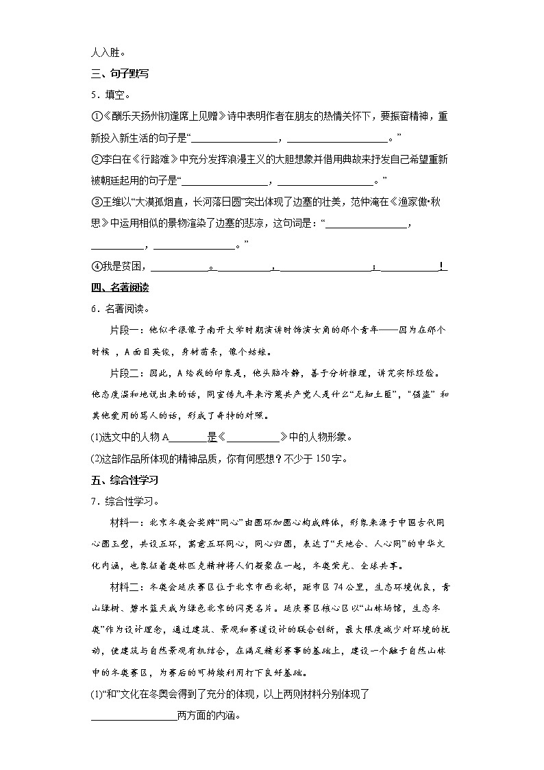 2022年山东省东营市初中学业水平模拟语文试题(word版含答案)02