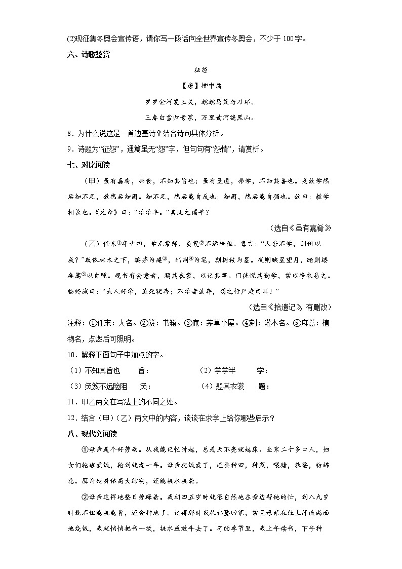 2022年山东省东营市初中学业水平模拟语文试题(word版含答案)03