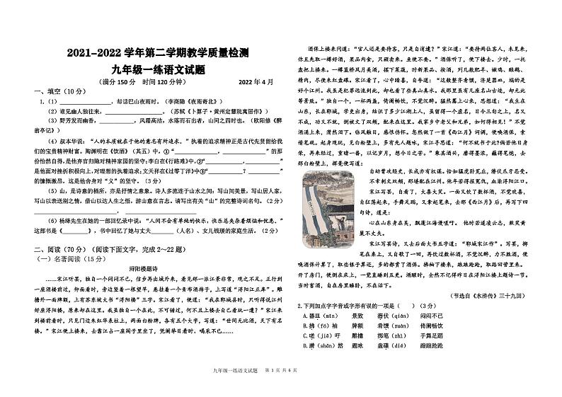 2022年山东省德州市夏津县中考一练语文试题第1页