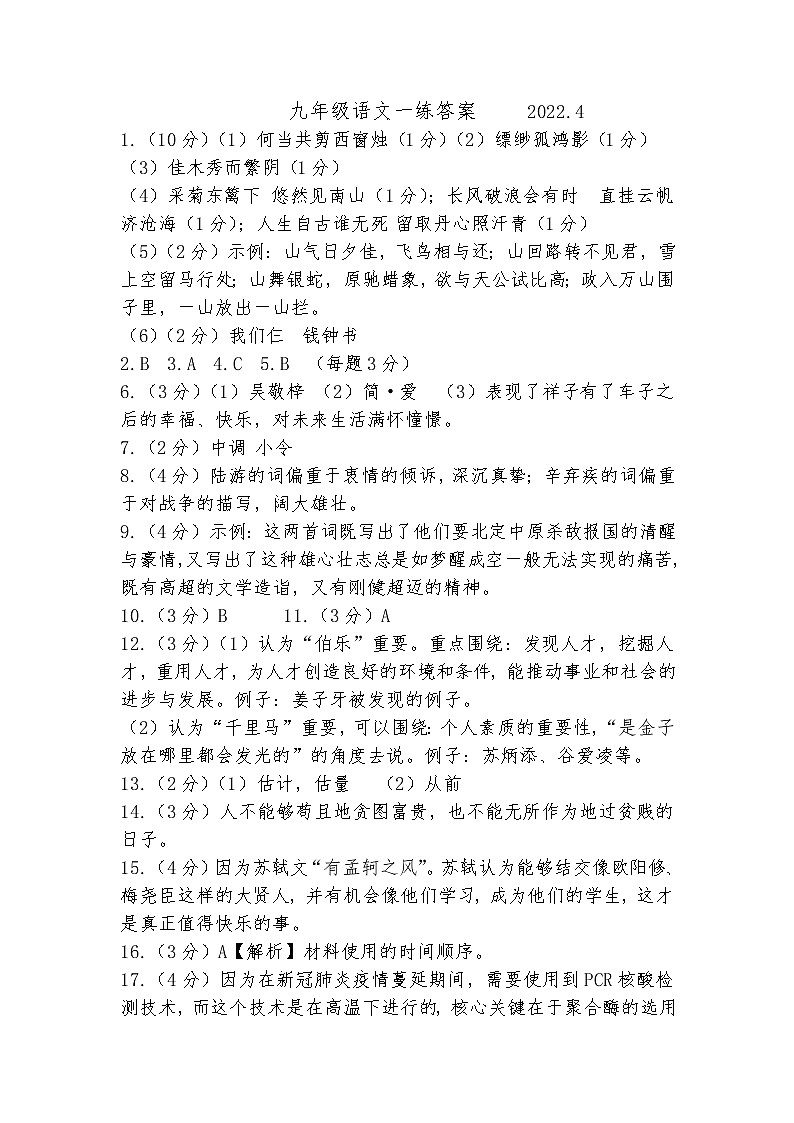 202204九年级语文一练答案第1页