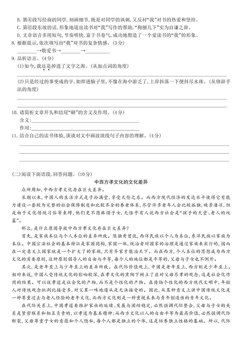 部编版八年级语文下册 期末综合测试03