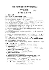 江苏省苏州市平江中学2021-2022学年八年级下学期期中语文试卷（无答案）