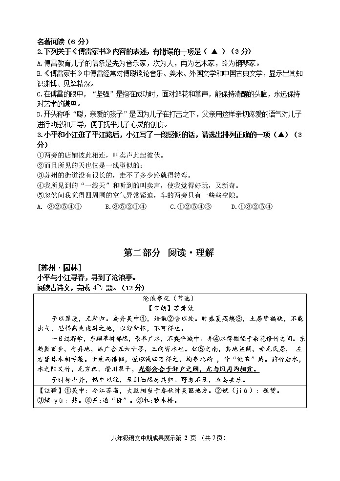 江苏省苏州市平江中学2021-2022学年八年级下学期期中语文（无答案）练习题第2页