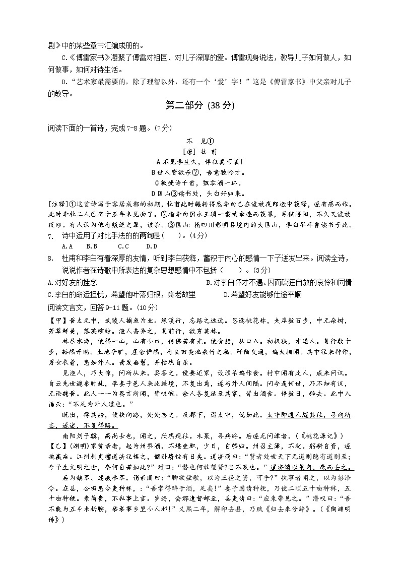 江苏省苏州市城西中学2021-2022学年八年级下学期语文期中调研（无答案）练习题第2页