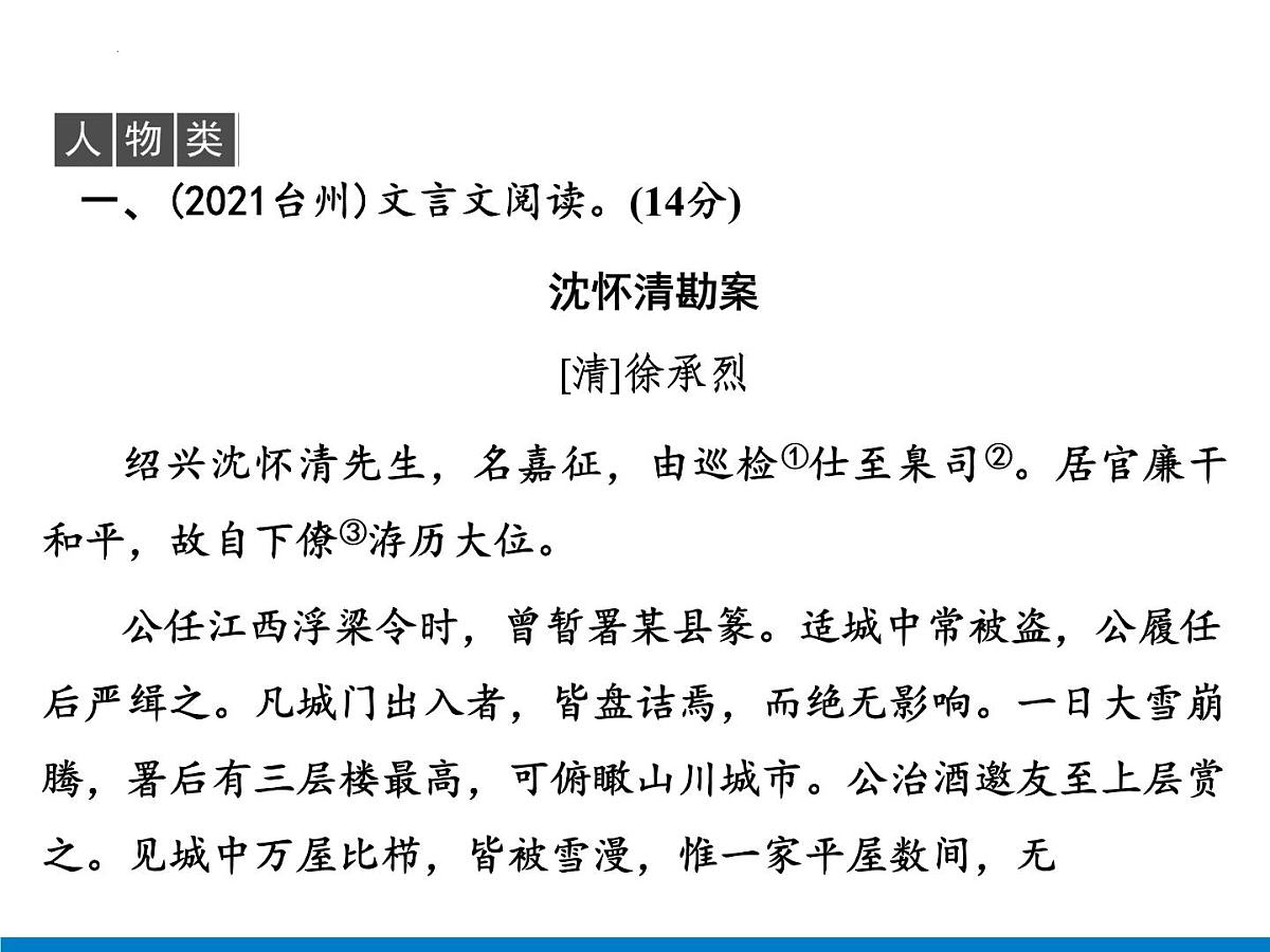 2022年中考语文一轮复习-文言文阅读(考点特训人物类）课件（共71页）第2页