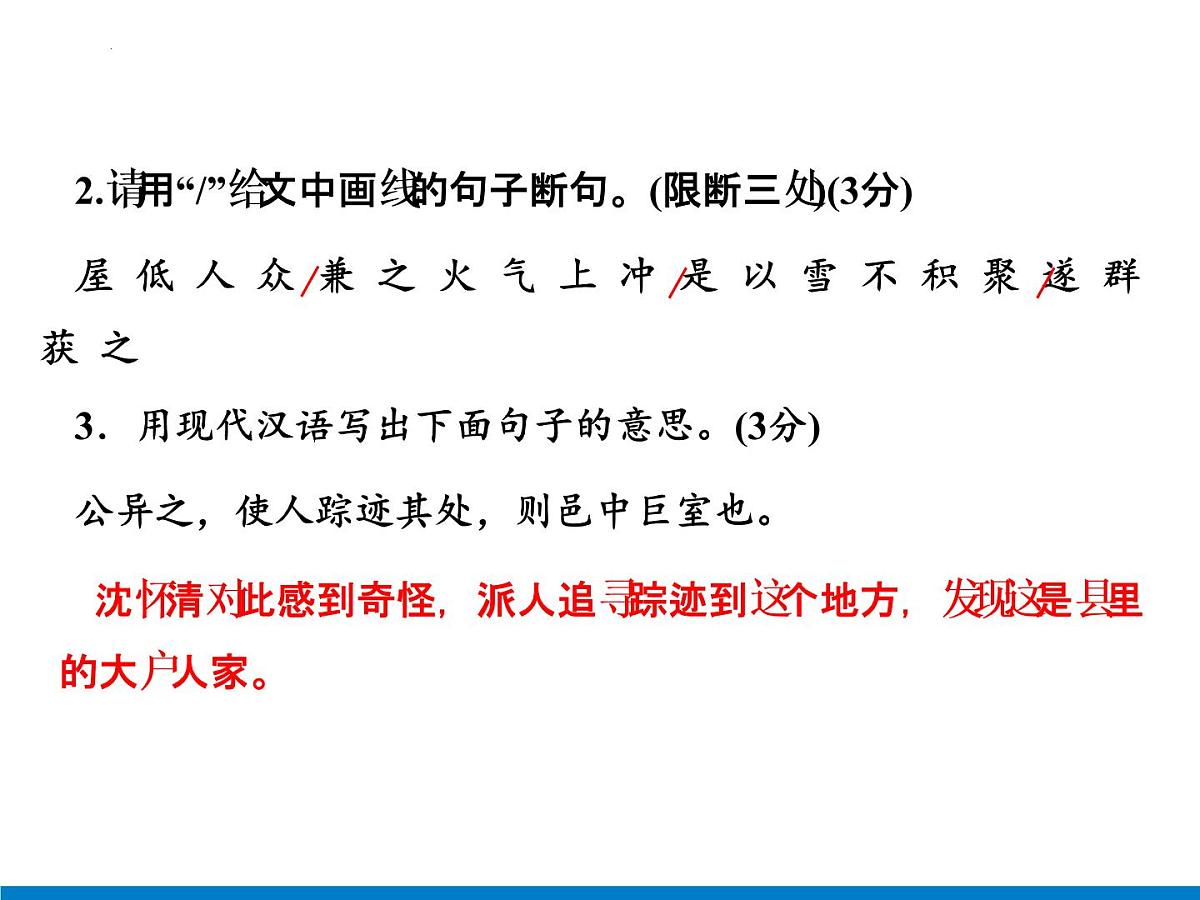 2022年中考语文一轮复习-文言文阅读(考点特训人物类）课件（共71页）第6页