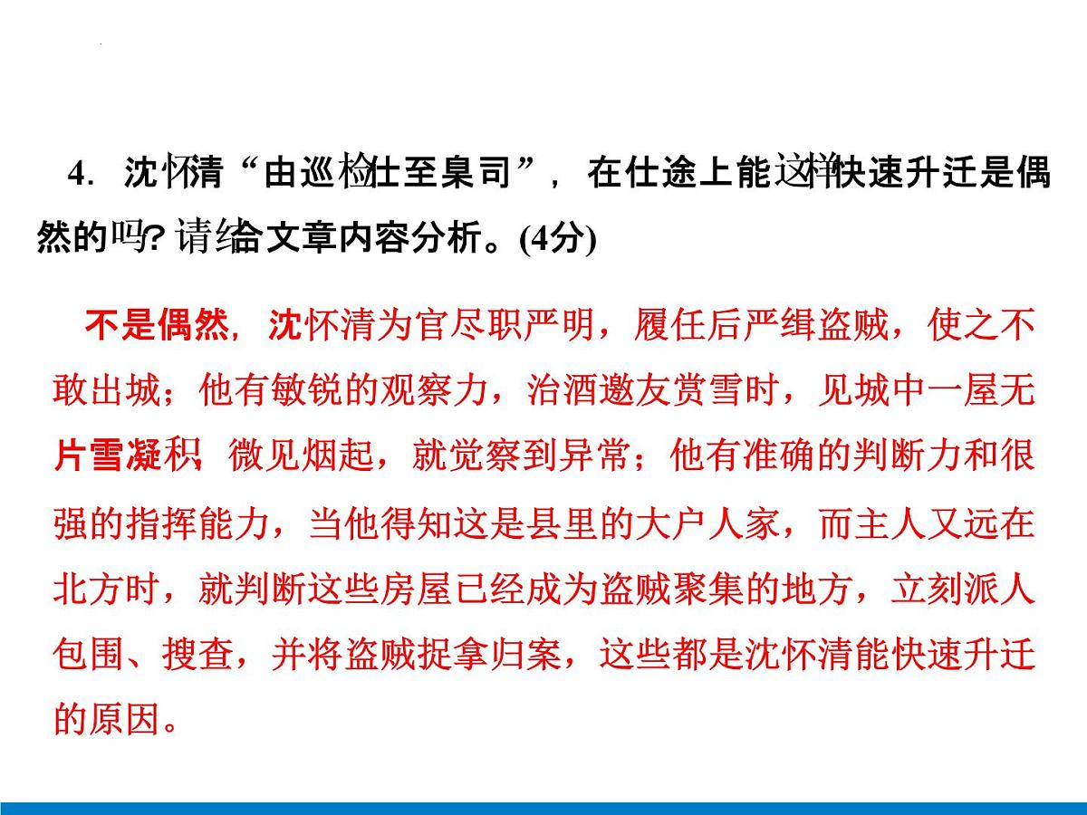 2022年中考语文一轮复习-文言文阅读(考点特训人物类）课件（共71页）第7页