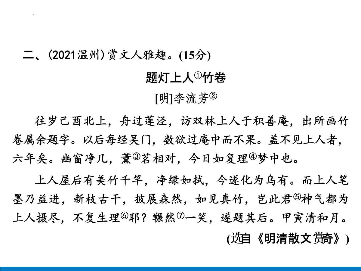 2022年中考语文一轮复习-文言文阅读(考点特训人物类）课件（共71页）第8页