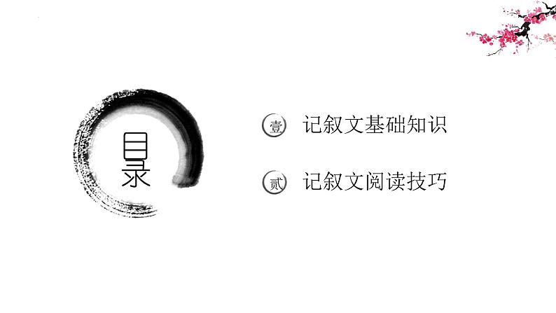 2022年中考语文专项复习-记叙文阅读知识记答题技巧课件（共45页）02
