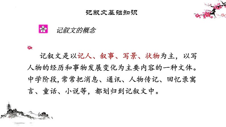 2022年中考语文专项复习-记叙文阅读知识记答题技巧课件（共45页）03