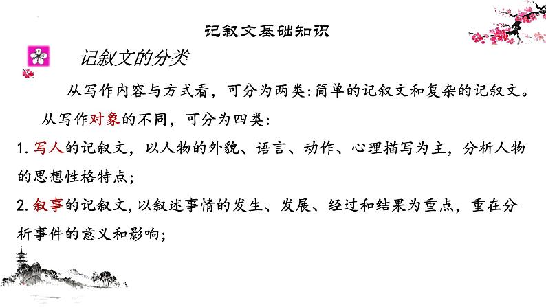 2022年中考语文专项复习-记叙文阅读知识记答题技巧课件（共45页）04