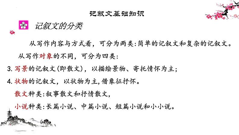 2022年中考语文专项复习-记叙文阅读知识记答题技巧课件（共45页）05