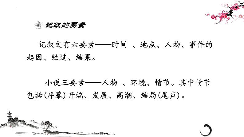 2022年中考语文专项复习-记叙文阅读知识记答题技巧课件（共45页）06