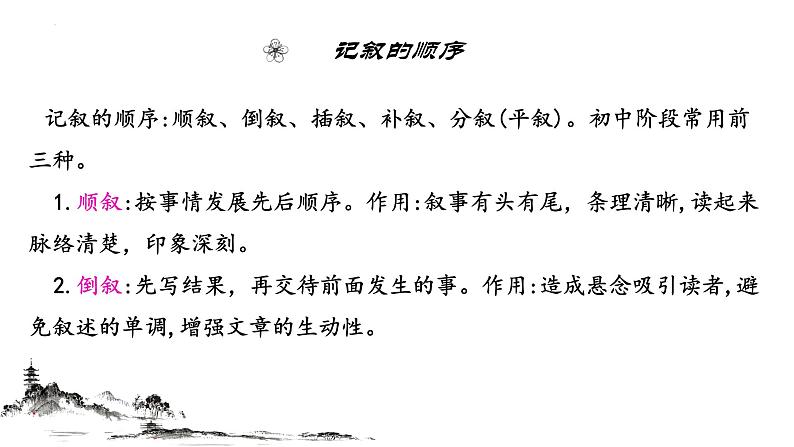 2022年中考语文专项复习-记叙文阅读知识记答题技巧课件（共45页）07